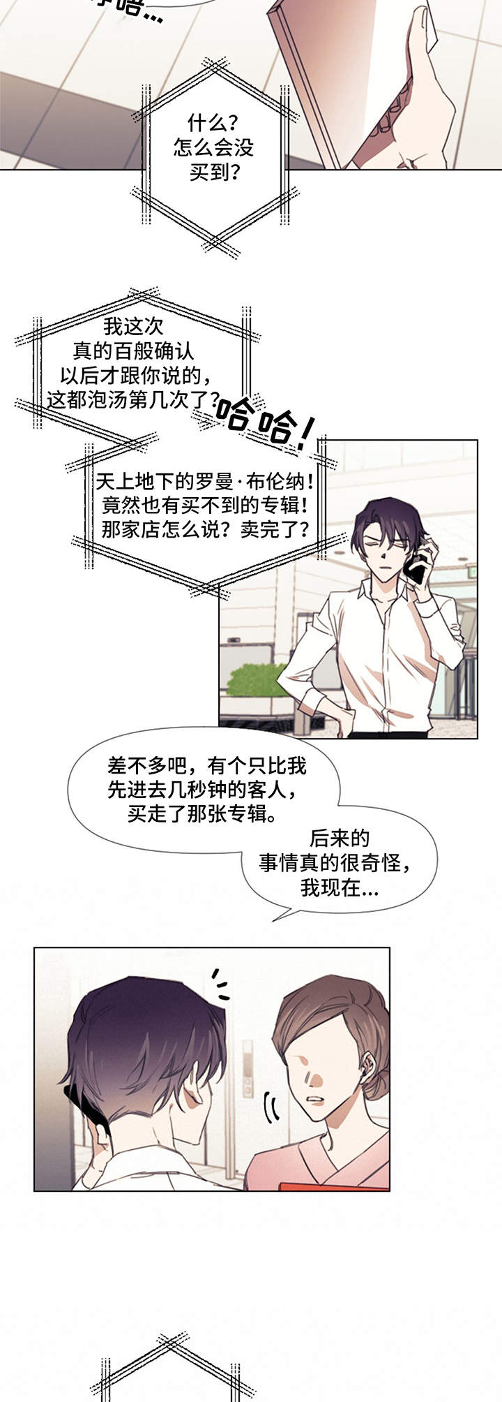 治愈之声漫画漫画,第2章：晕倒1图