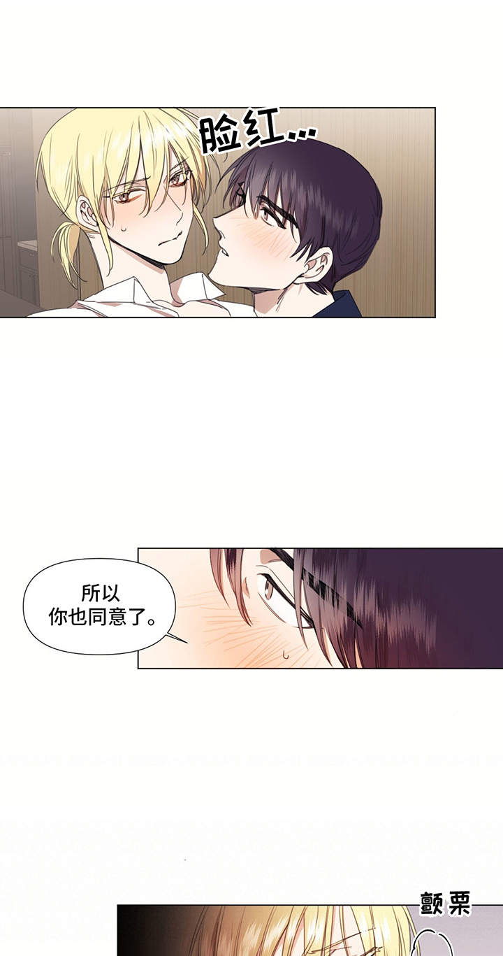 治愈之声音乐分享漫画,第29章：察觉1图