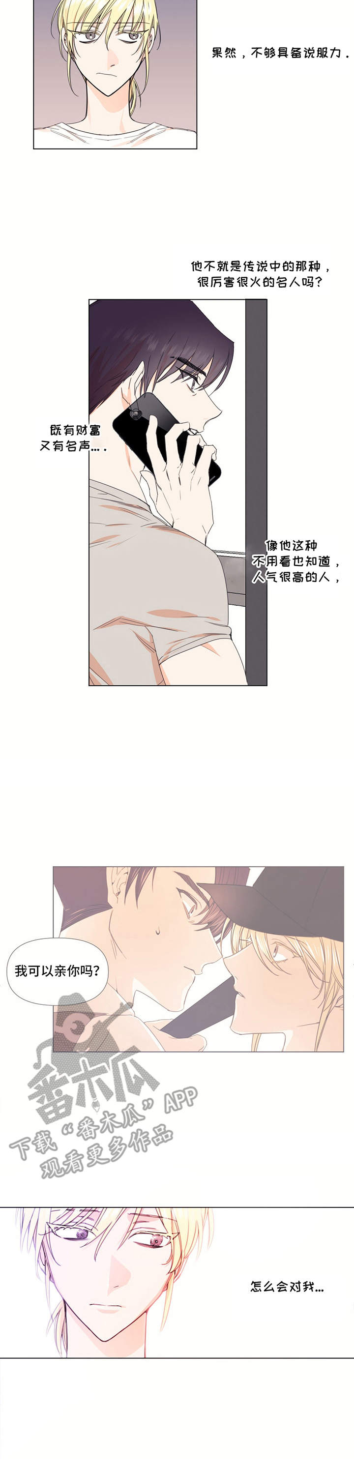 治愈之声漫画,第26章：脸红1图