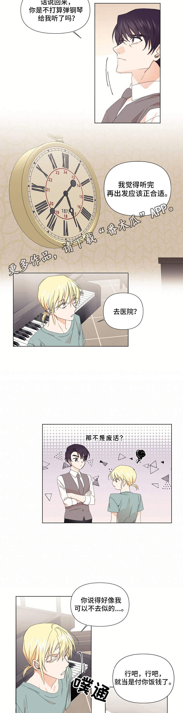 治愈之声对白漫画,第16章：弹奏一曲1图