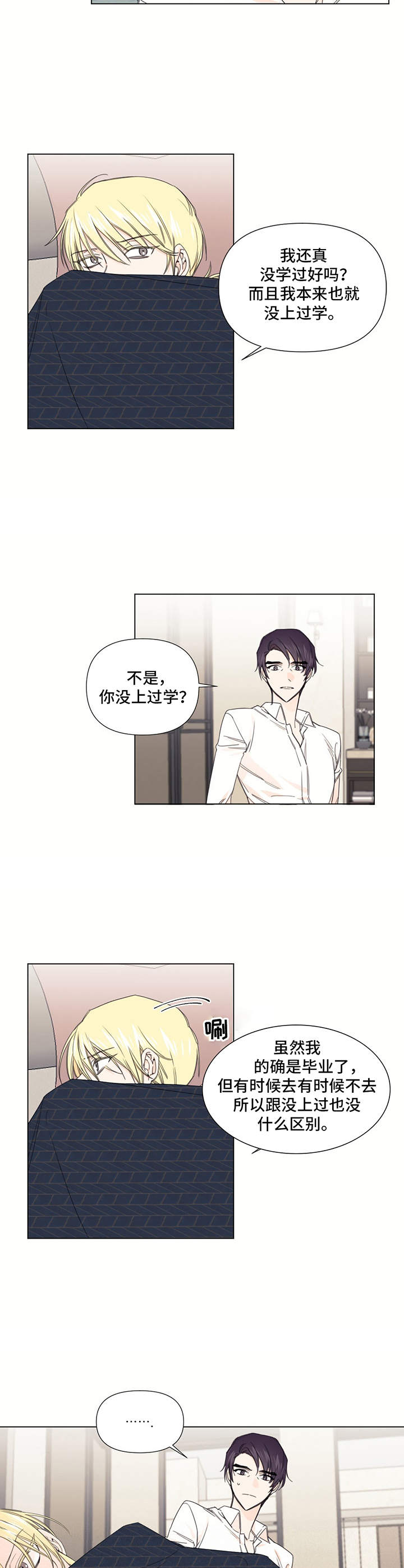 治愈之声 英文漫画,第21章：疑惑1图