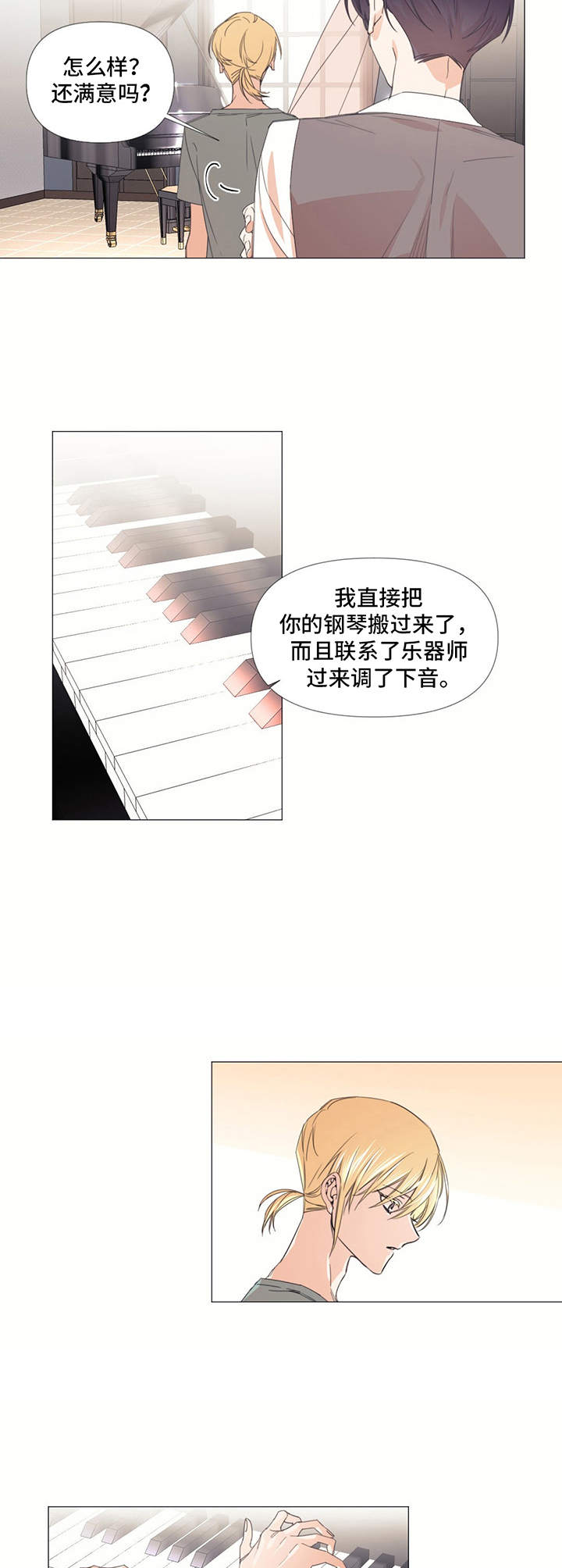 治愈之声创作的原声漫画,第13章：动手动脚1图