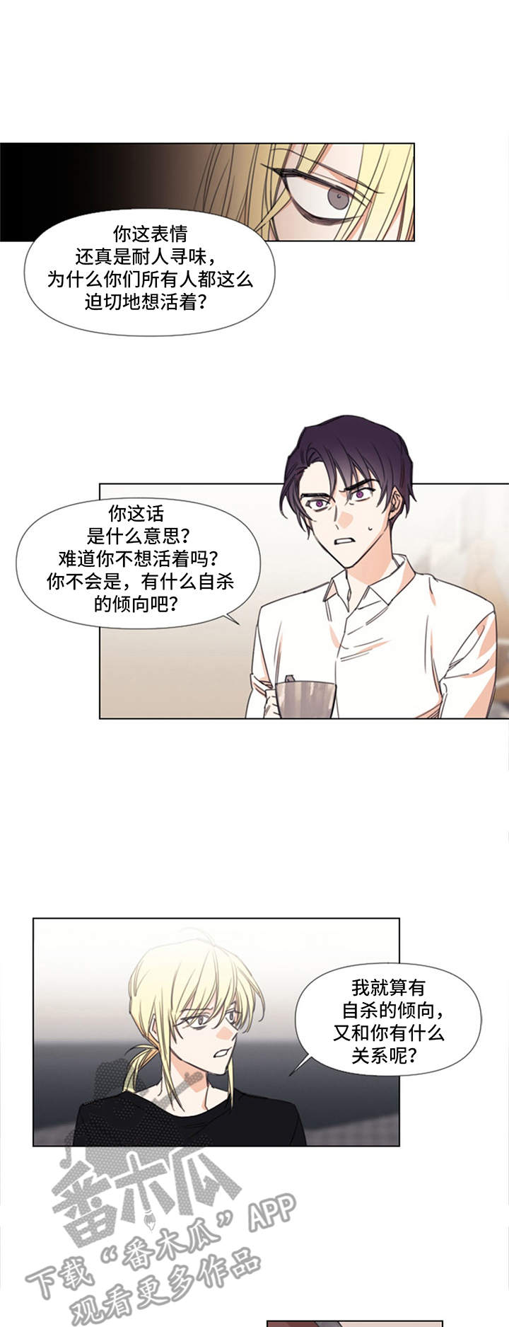 治愈之声音乐分享漫画,第6章：误解1图