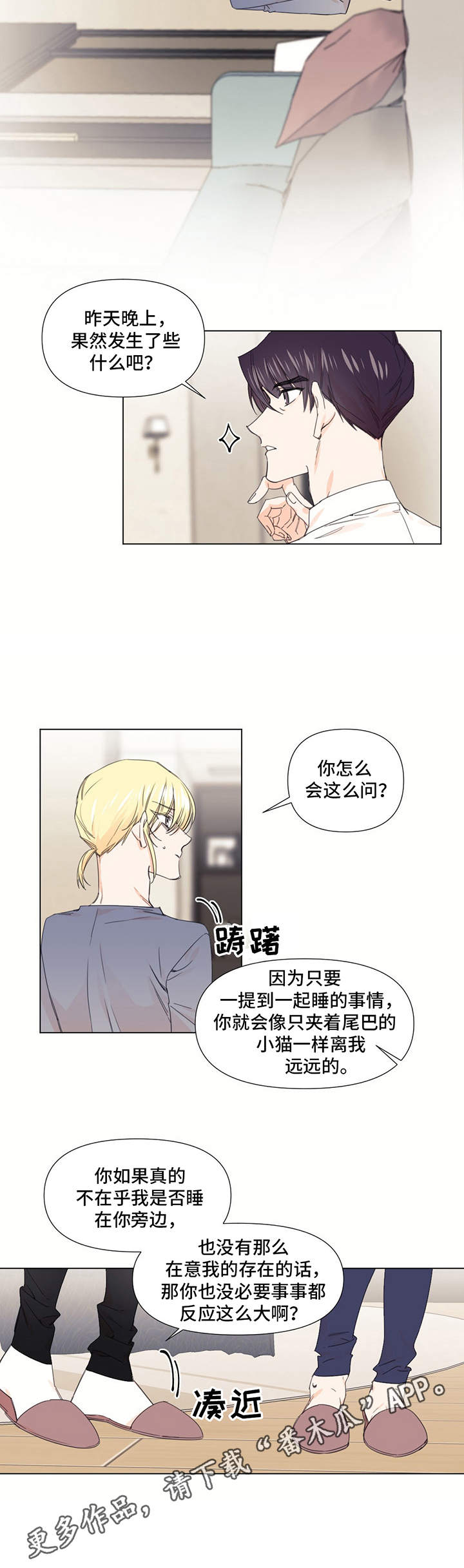 治愈之声漫画漫画,第21章：疑惑1图