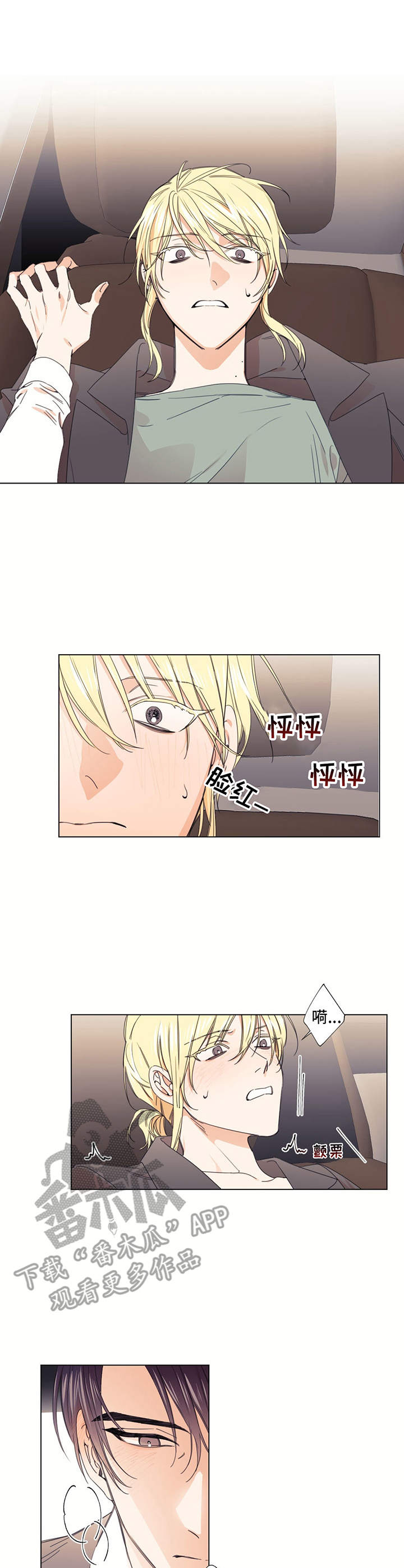 治愈之声是什么意思漫画,第19章：落入圈套1图