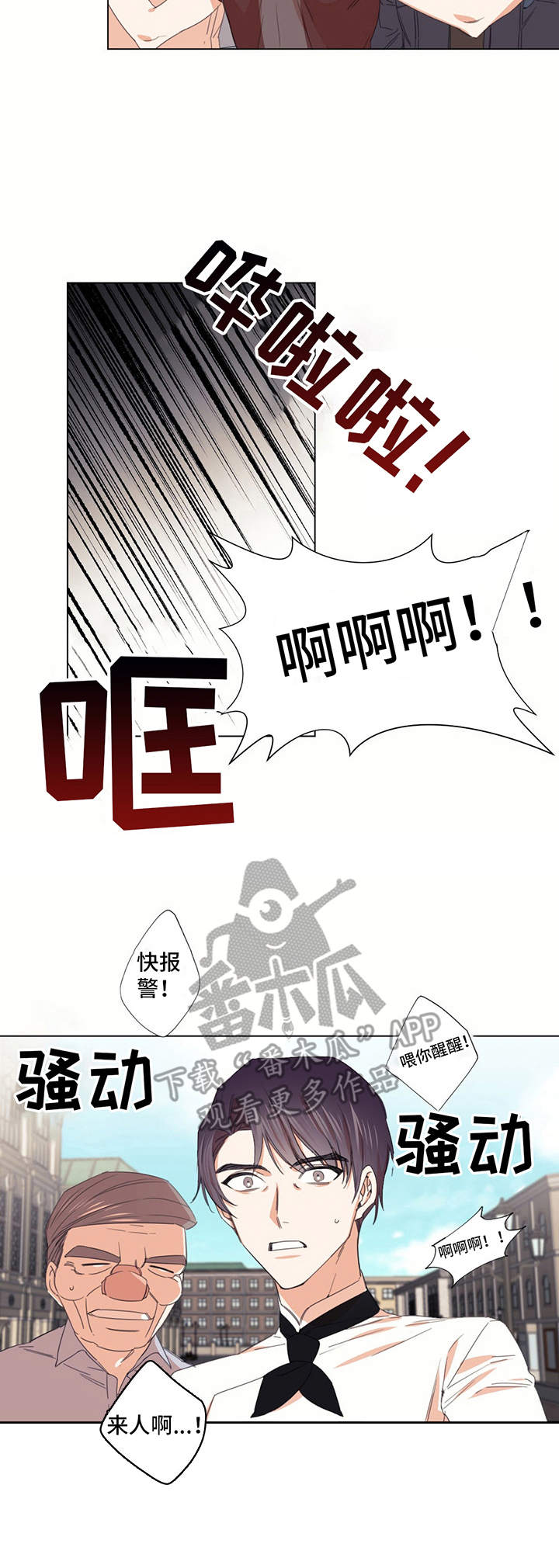 治愈之星ump45皮肤怎么获取漫画,第14章：闹事2图