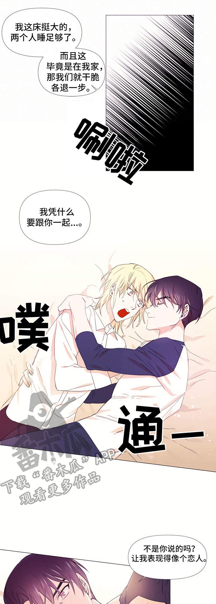 治愈之声百听不厌漫画,第11章：没睡好1图