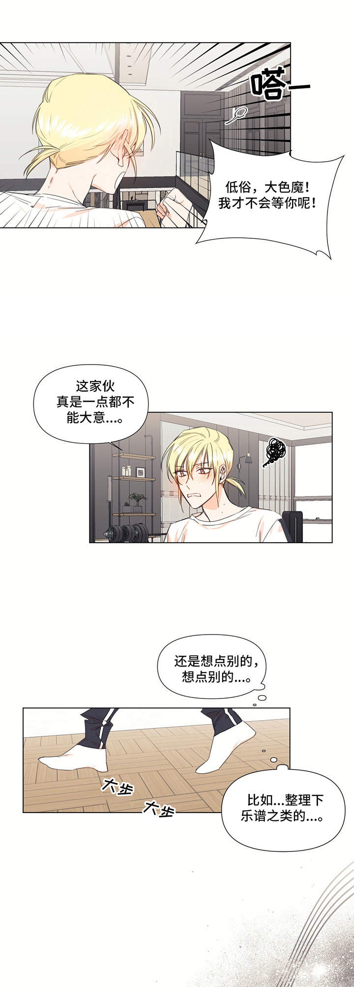 治愈之声任务漫画,第26章：脸红1图