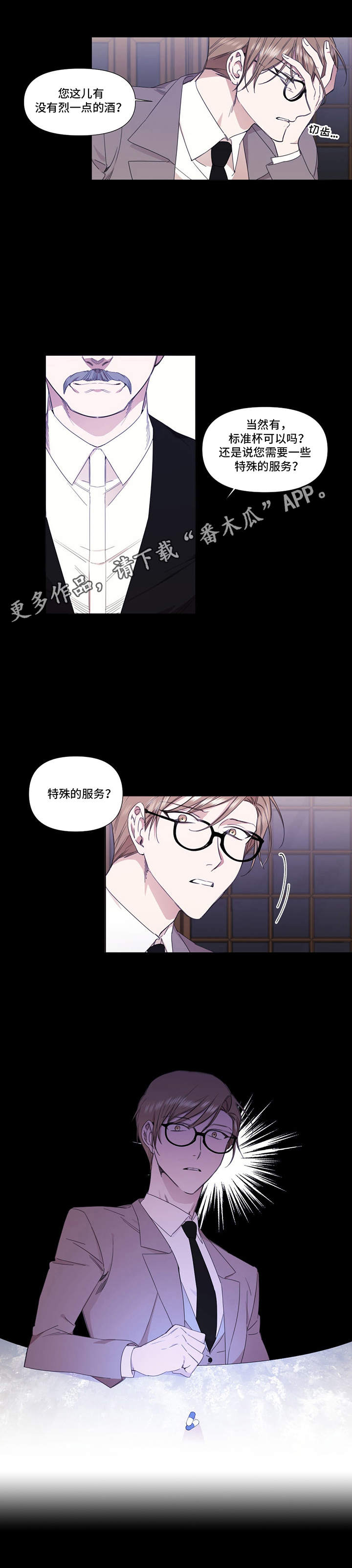 治愈之声漫画,第27章：郁闷2图