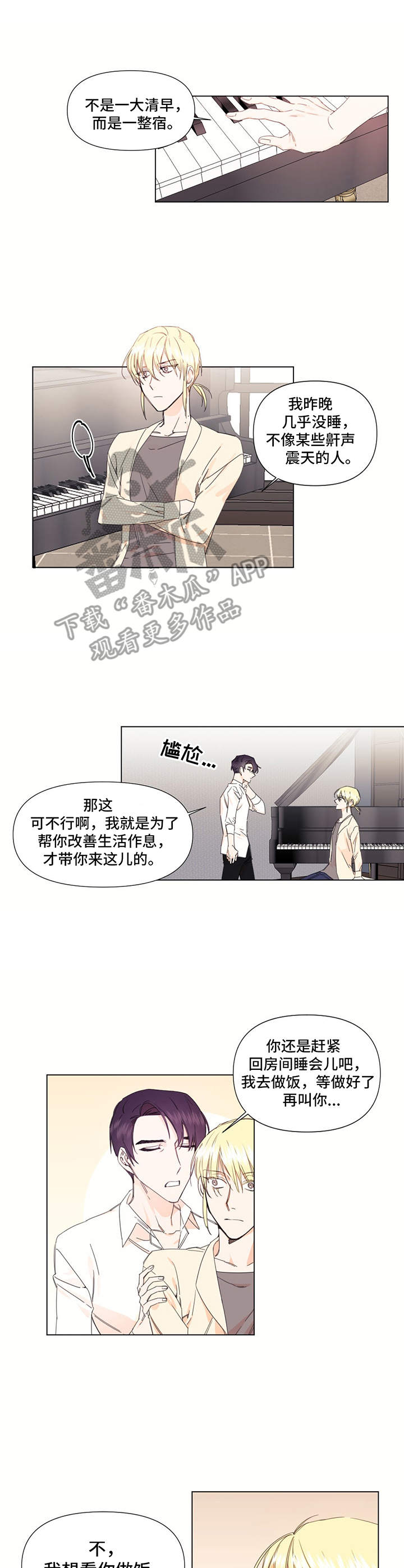 治愈之声漫画,第23章：不是滋味1图