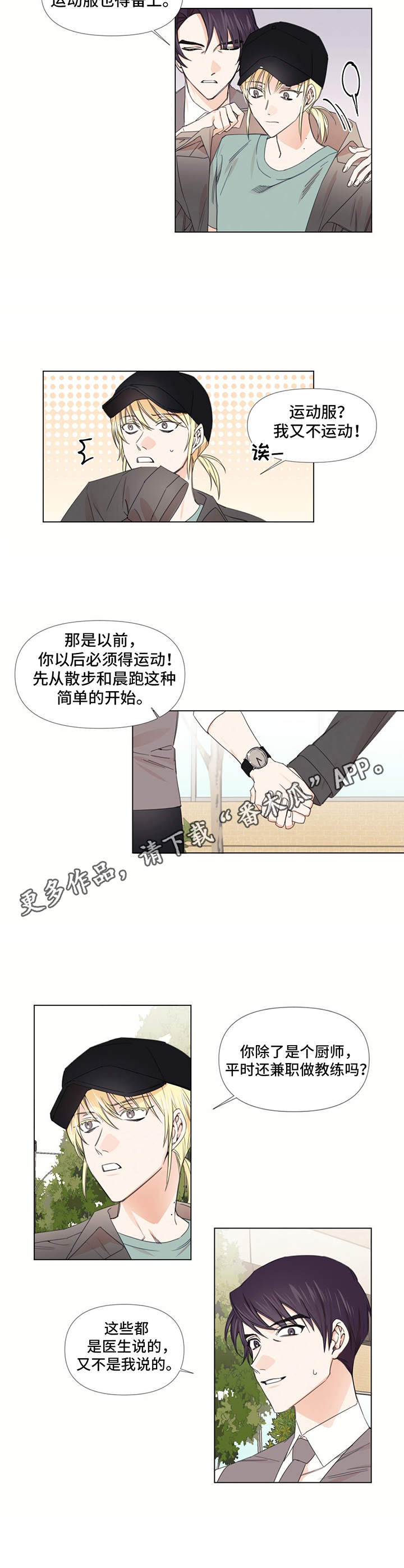 器乐大师齐聚小台音乐会漫画,第17章：散步1图