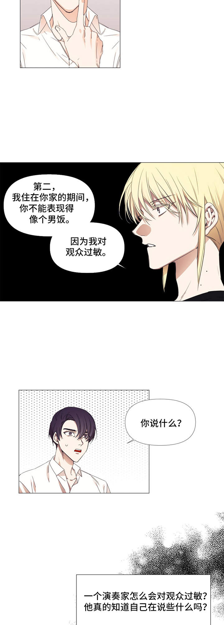 治愈之声歌曲漫画,第9章：条件2图