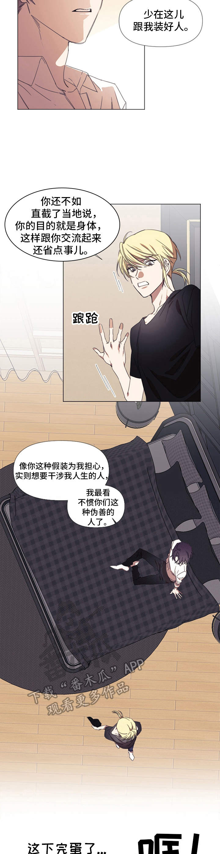 治愈之声抖音漫画,第7章：不想放手2图