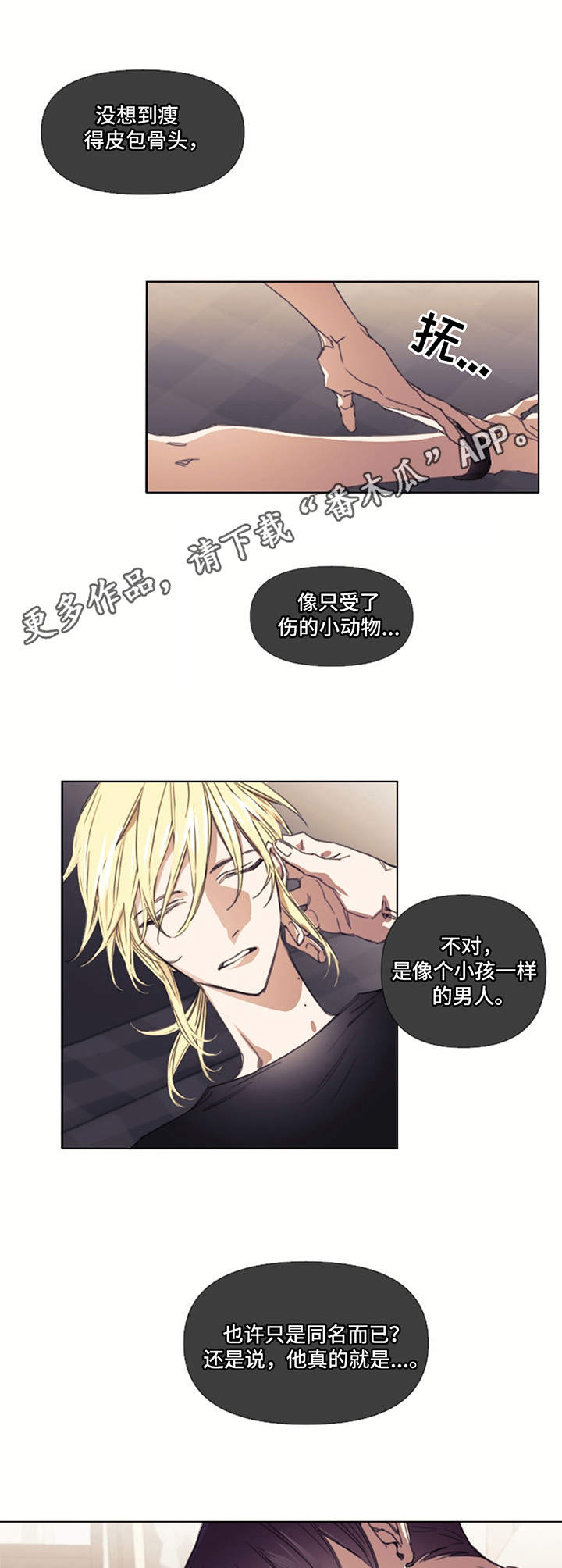 治愈之声漫画,第4章：带回家2图