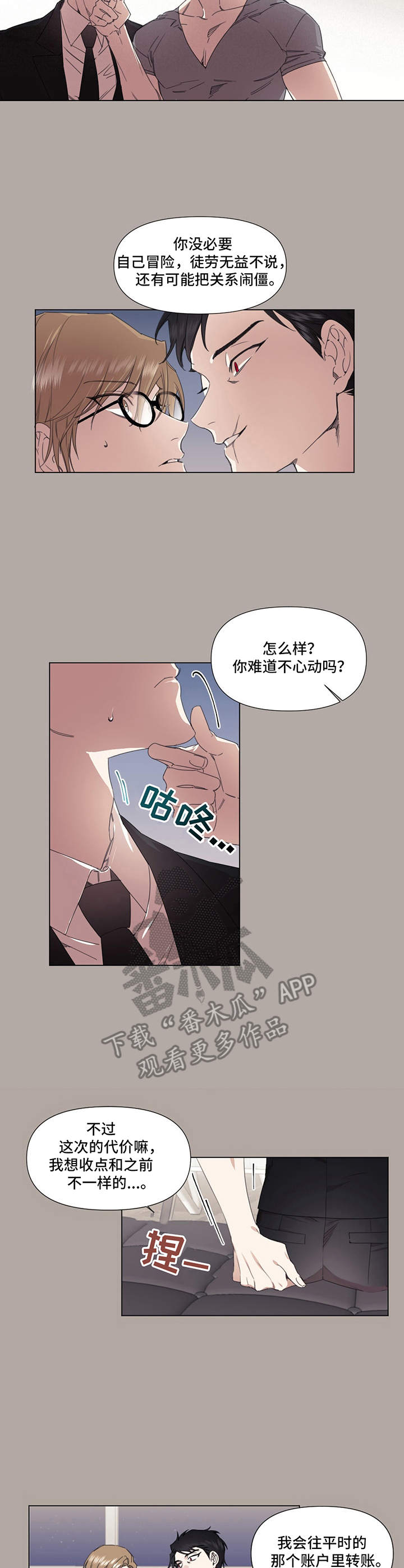 治愈之声漫画漫画,第24章：怂恿1图