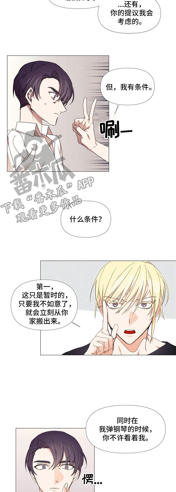 治愈之声创作的原声漫画,第9章：条件1图