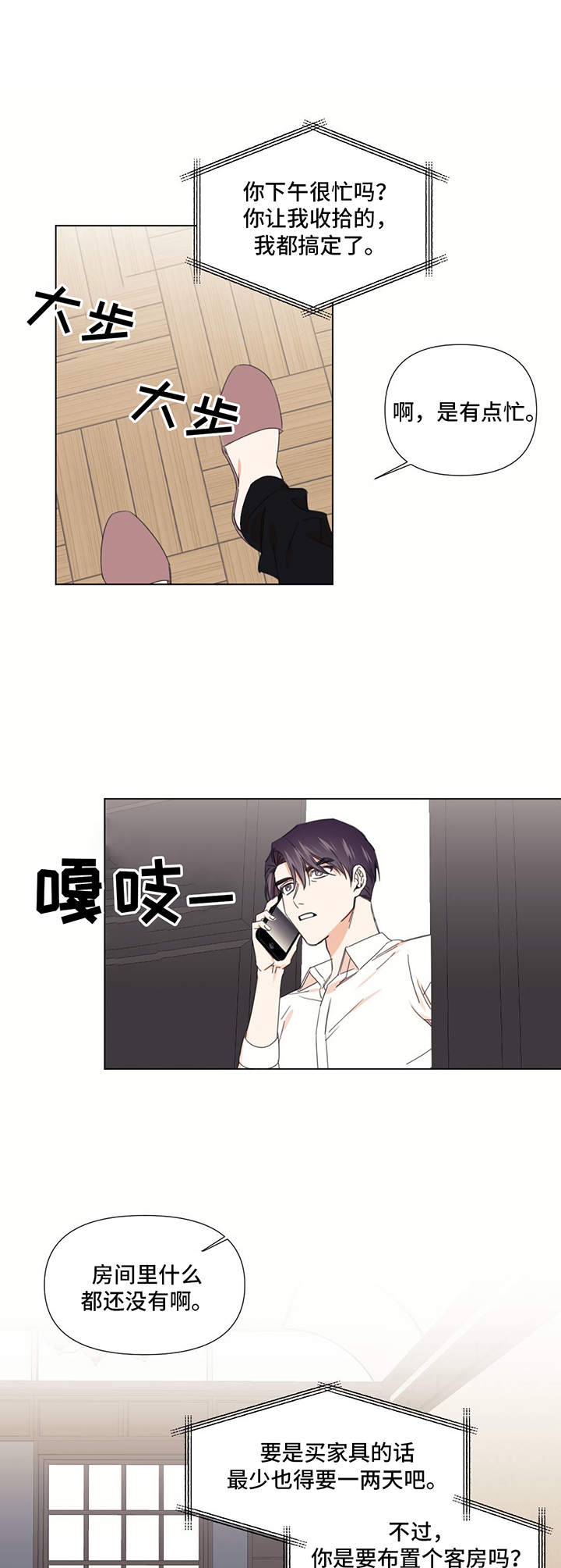 治愈之声对白漫画,第20章：无法反驳2图