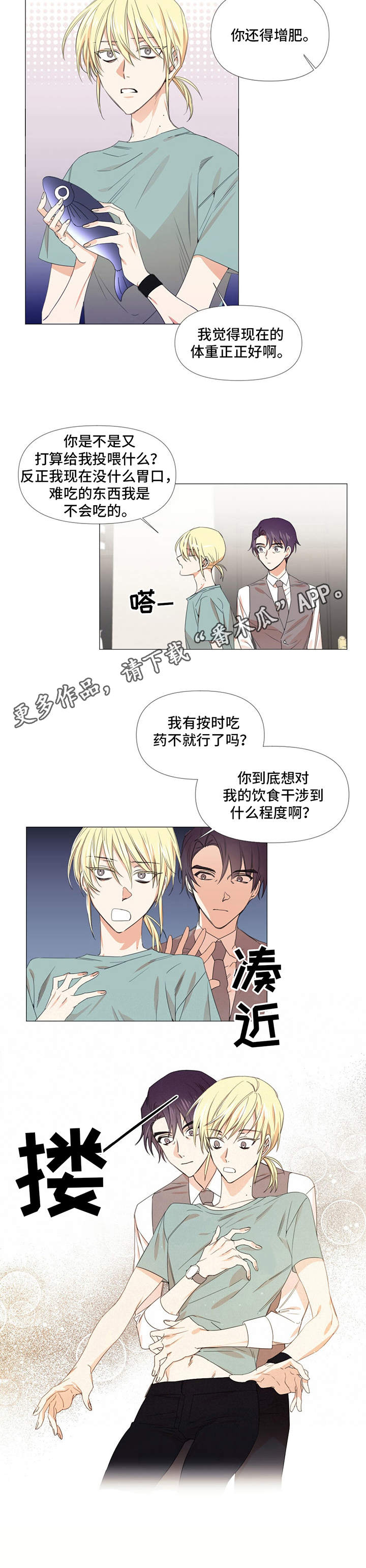 治愈之声漫画,第12章：新房子1图