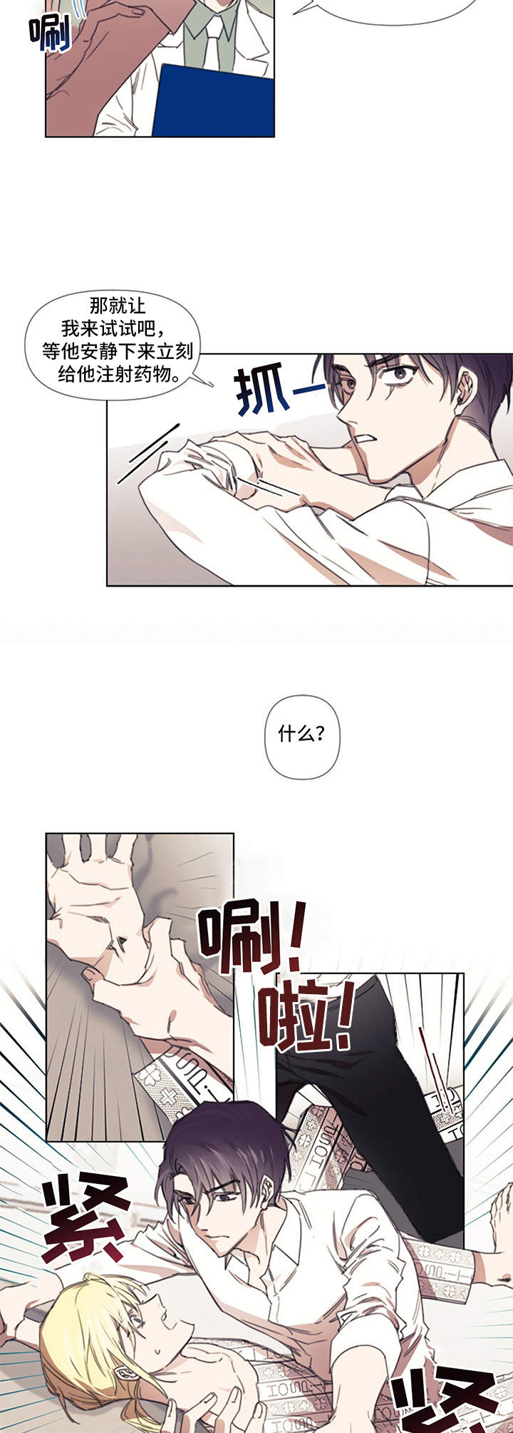 治愈之声漫画漫画,第3章：注射2图