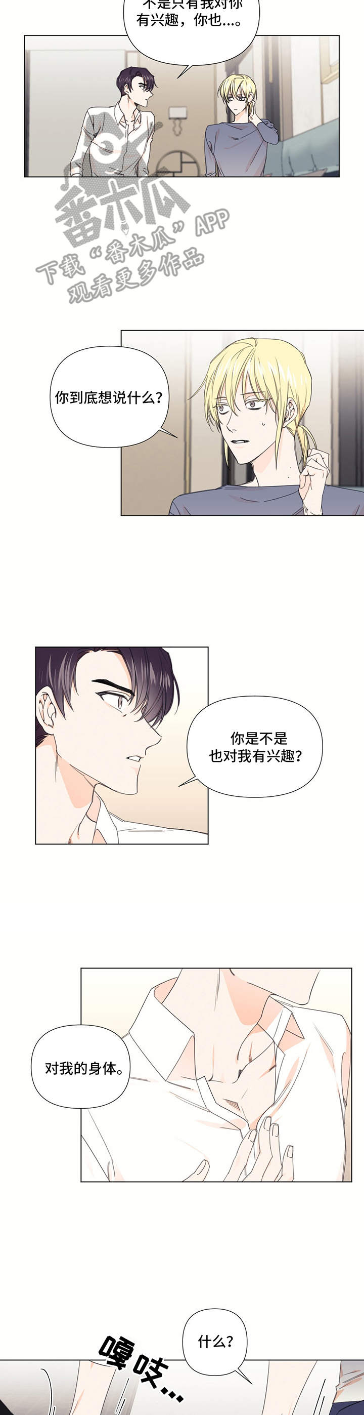 治愈之声 英文漫画,第21章：疑惑1图