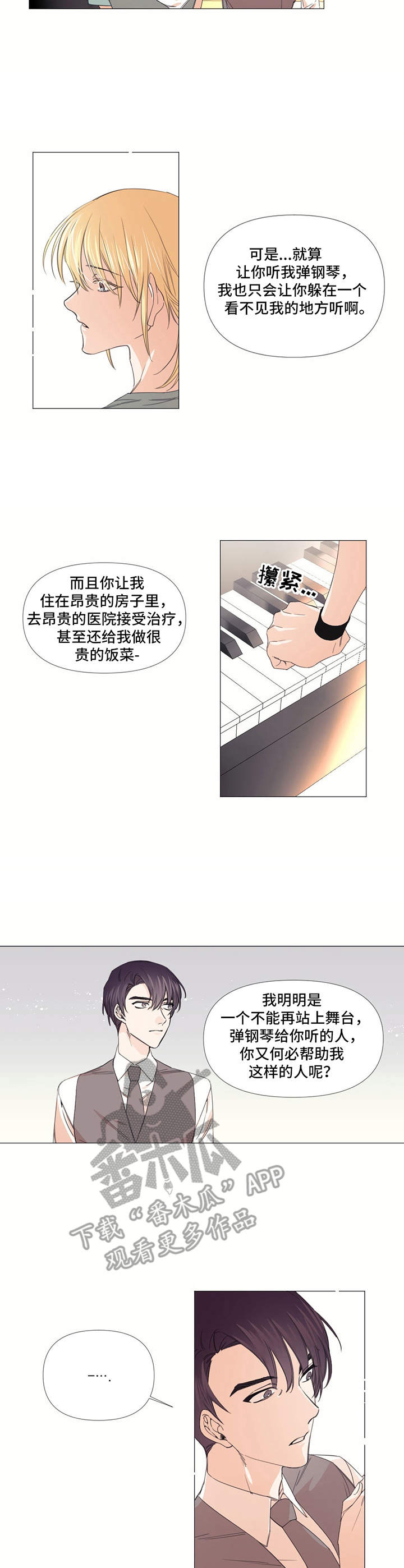 器乐大师齐聚小台音乐会漫画,第14章：闹事1图