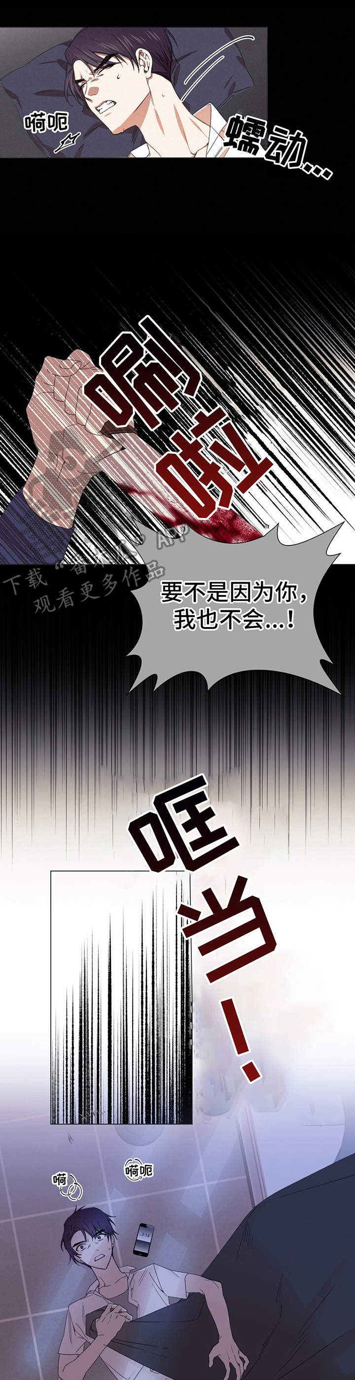 治愈之声漫画,第15章：噩梦1图