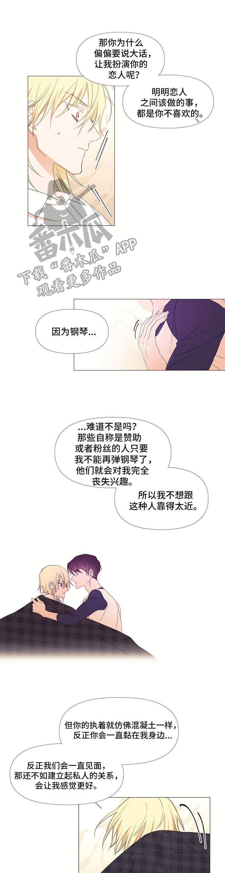 治愈之星三级头漫画,第11章：没睡好1图