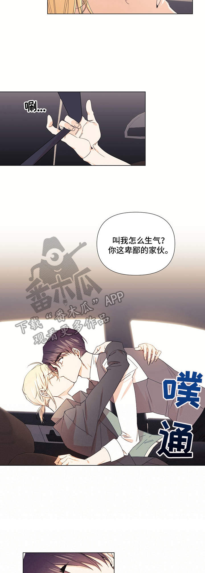 治愈之都漫画,第19章：落入圈套1图