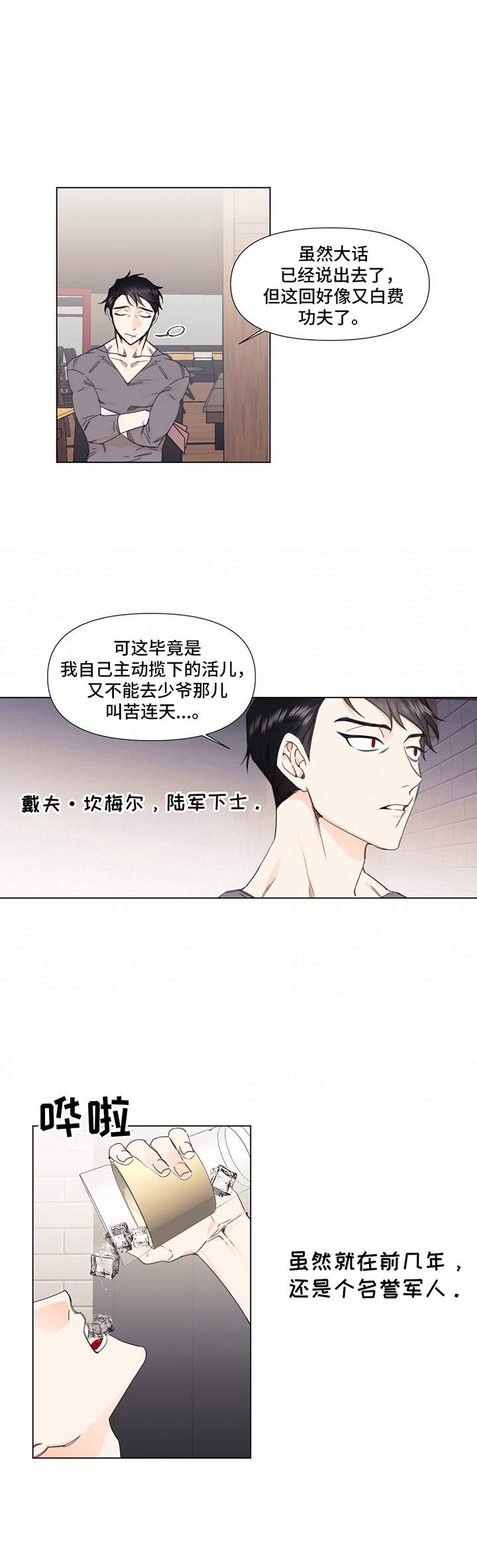 治愈者漫画,第25章：调查2图