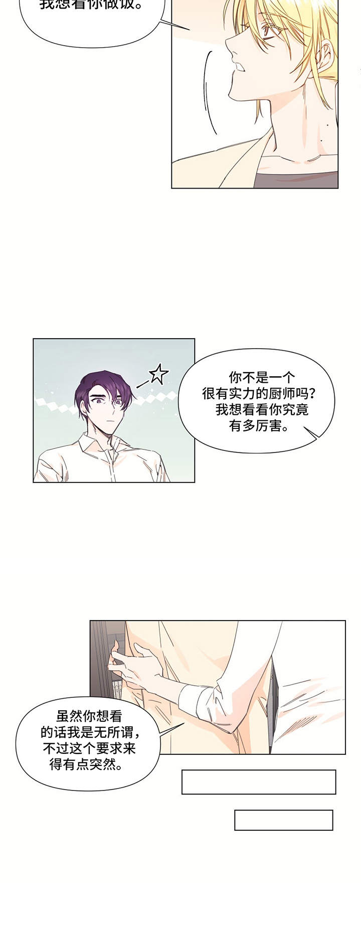 器乐大师齐聚小台音乐会漫画,第23章：不是滋味2图