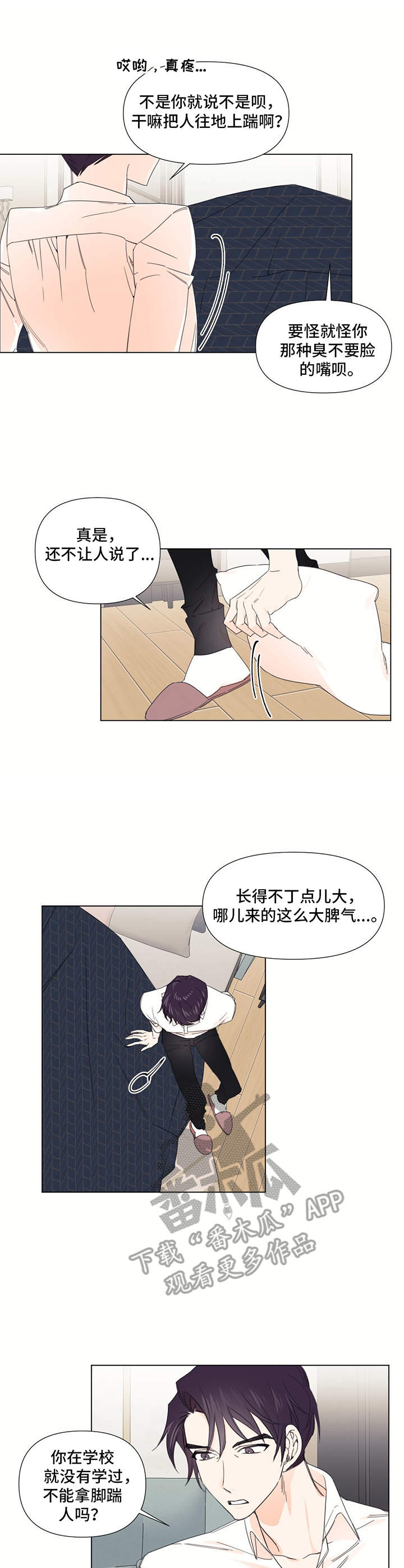 治愈之声漫画漫画,第21章：疑惑2图