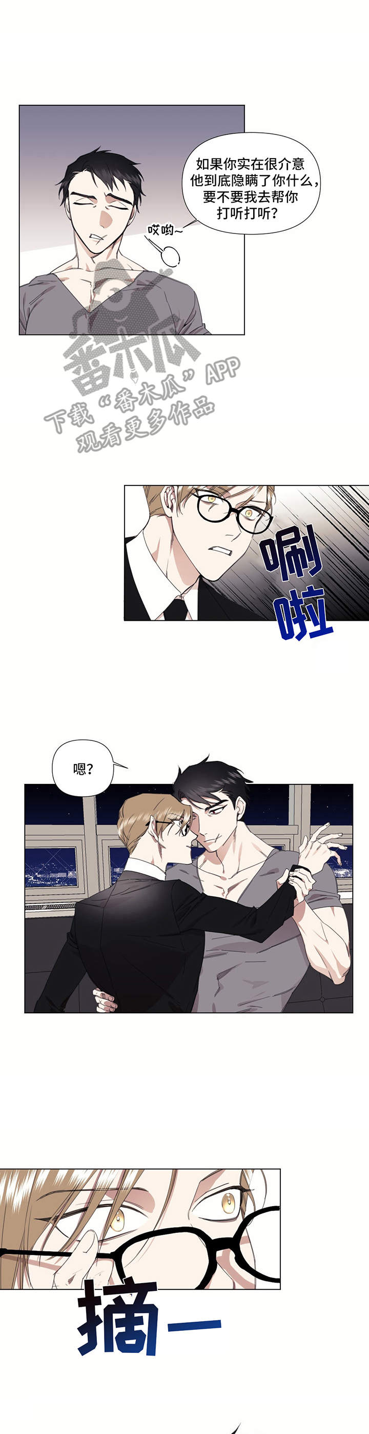 治愈之星ump45皮肤怎么获取漫画,第23章：不是滋味2图