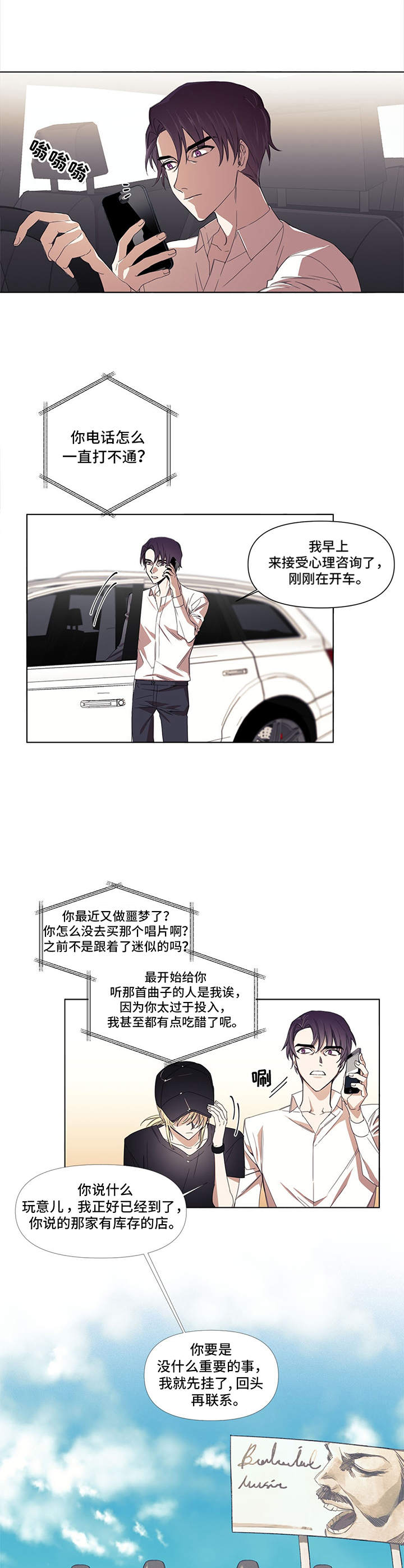 治愈之声漫画漫画,第1章：稀有唱片1图