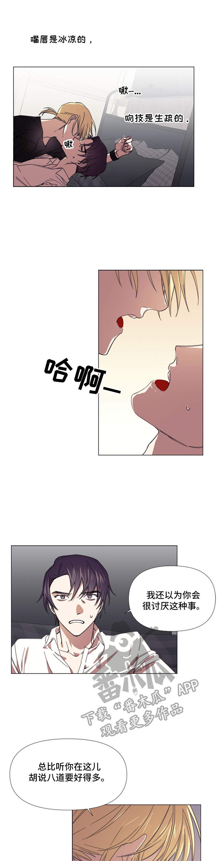 治愈之吻动漫漫画,第6章：误解2图