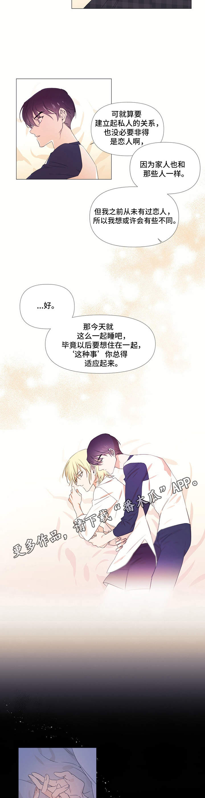 kda伊芙琳治愈之声漫画,第11章：没睡好2图