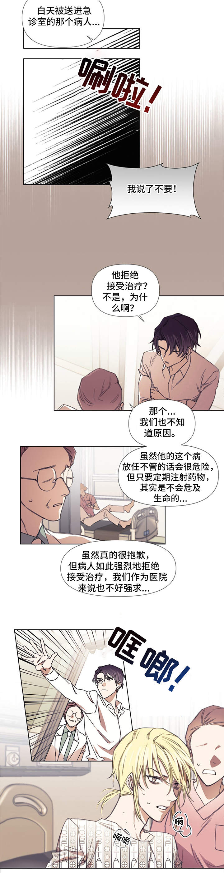 治愈之声漫画漫画,第3章：注射2图