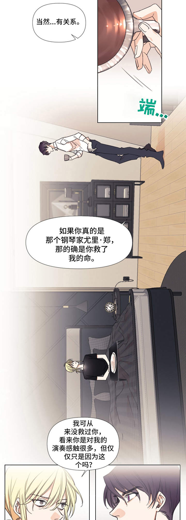 治愈之声百听不厌漫画,第6章：误解2图