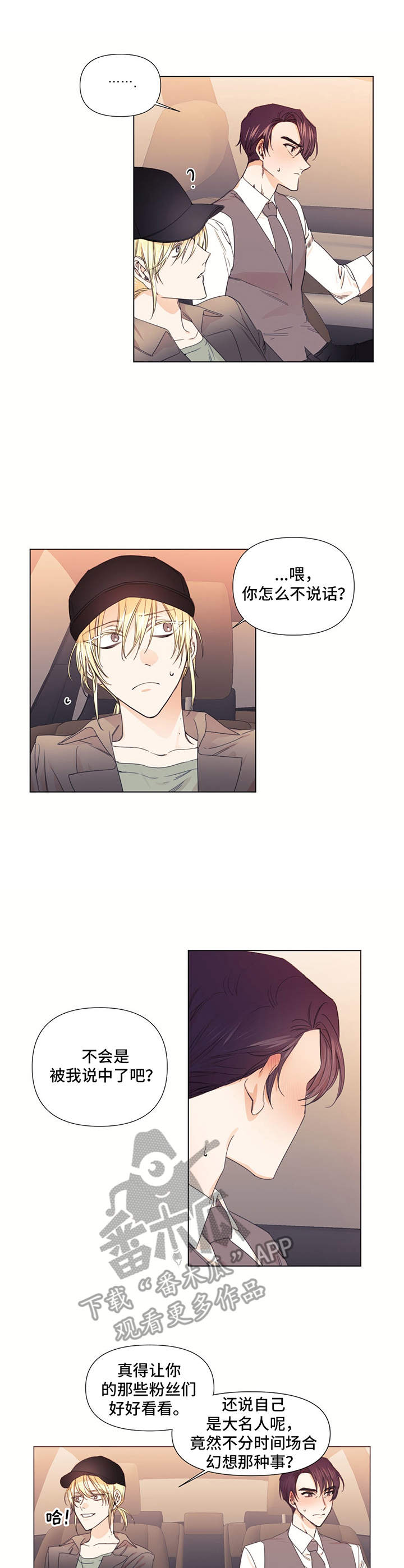 治愈之声是什么意思漫画,第18章：理想型2图