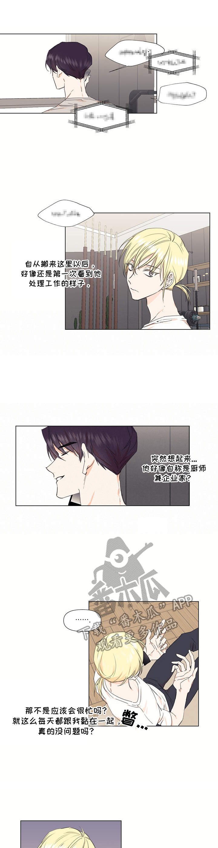 治愈之后还会感染吗漫画,第26章：脸红2图