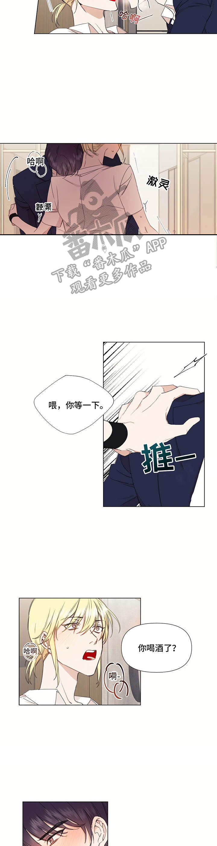 治愈之声任务漫画,第28章：不清醒2图