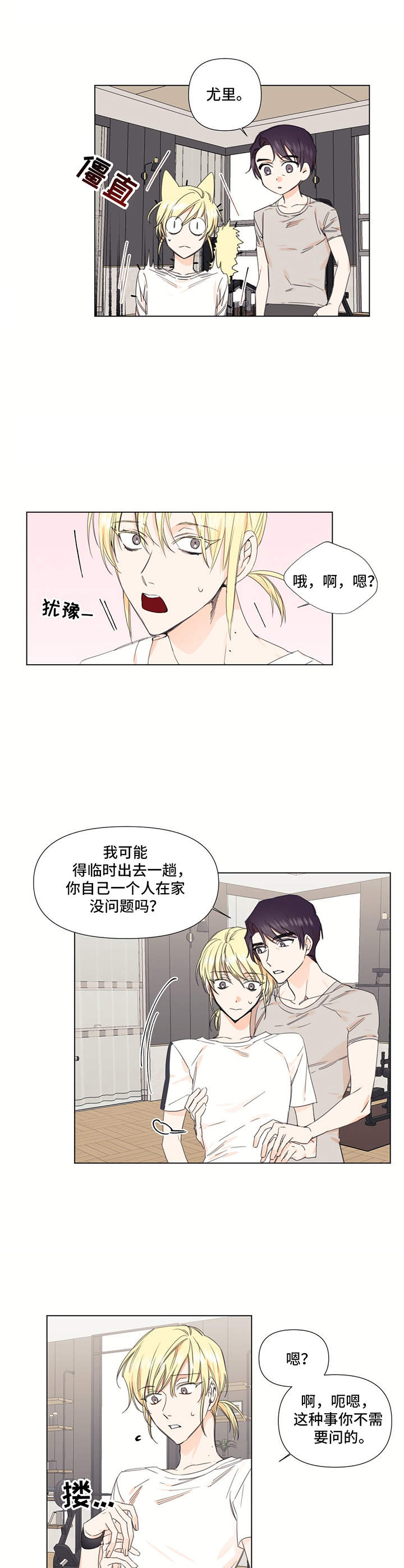 治愈之声漫画,第26章：脸红2图