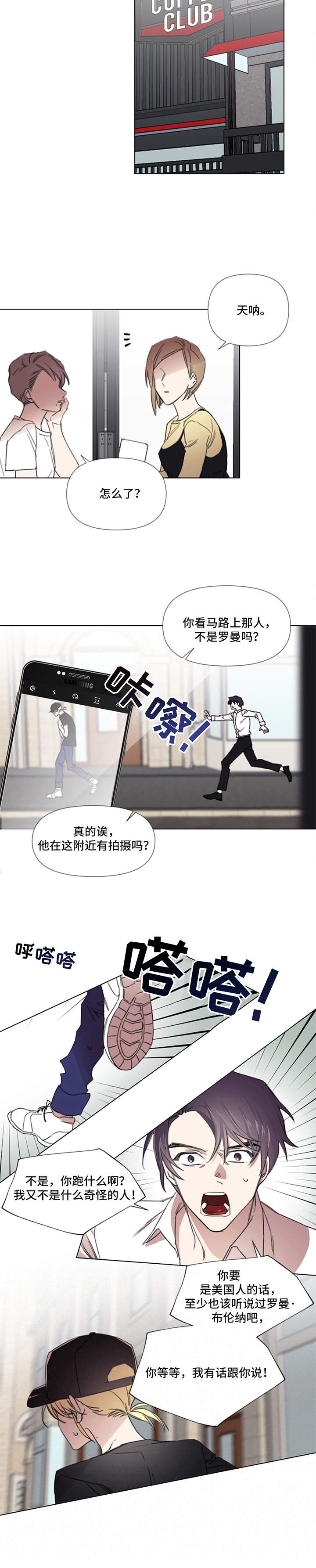 治愈之声任务漫画,第1章：稀有唱片2图