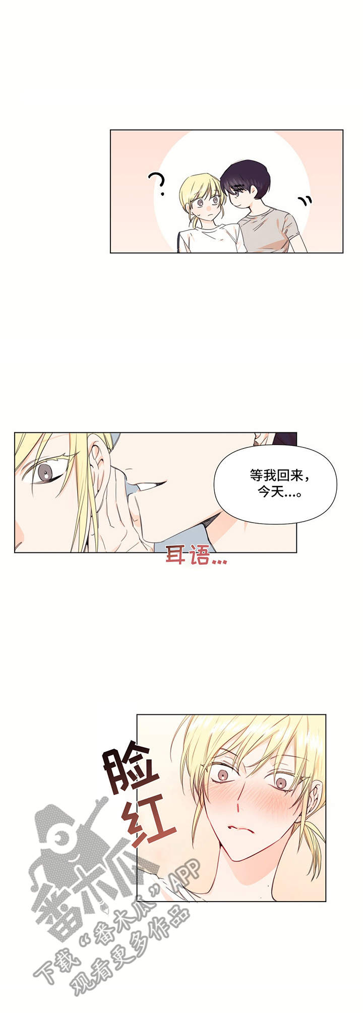 治愈之都漫画,第26章：脸红2图