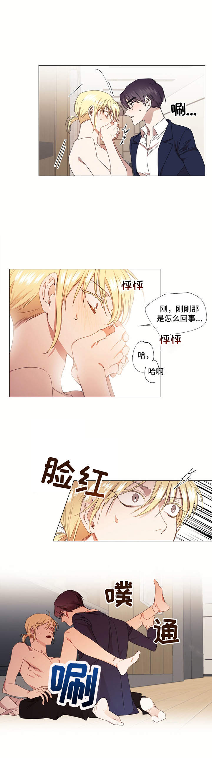 治愈之声歌曲漫画,第29章：察觉1图