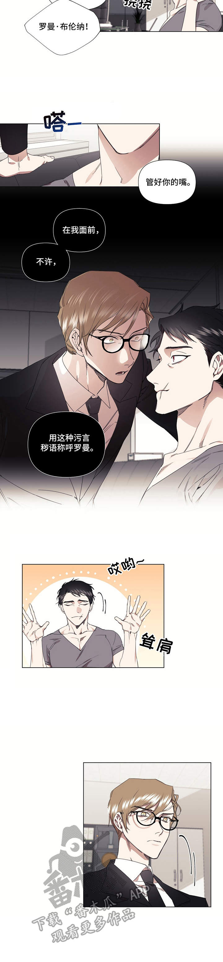 治愈之声漫画,第23章：不是滋味1图