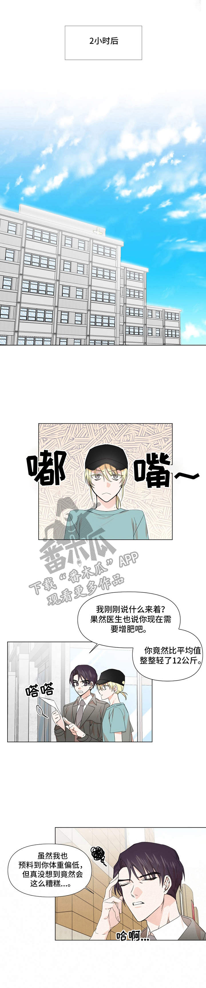 治愈之声音乐分享漫画,第17章：散步1图