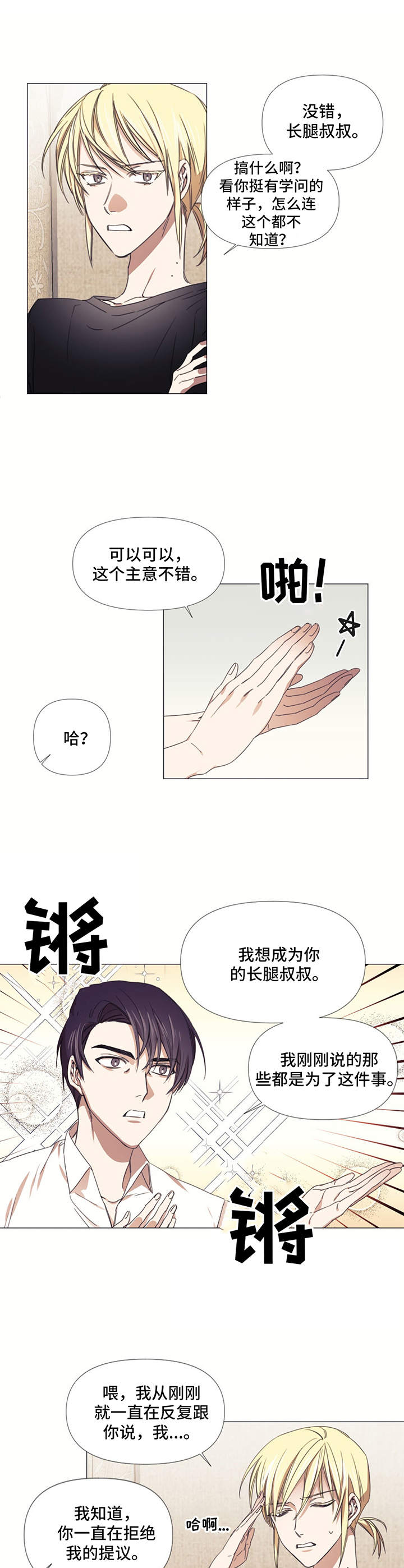 kda伊芙琳治愈之声漫画,第9章：条件2图