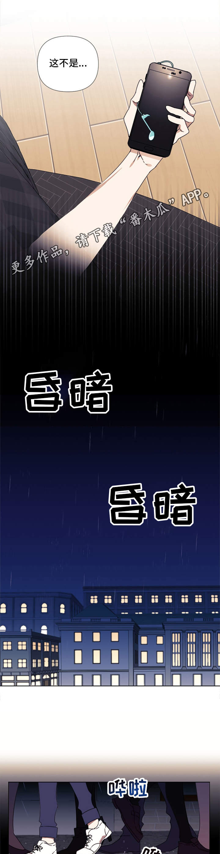 治愈之花漫画,第7章：不想放手2图