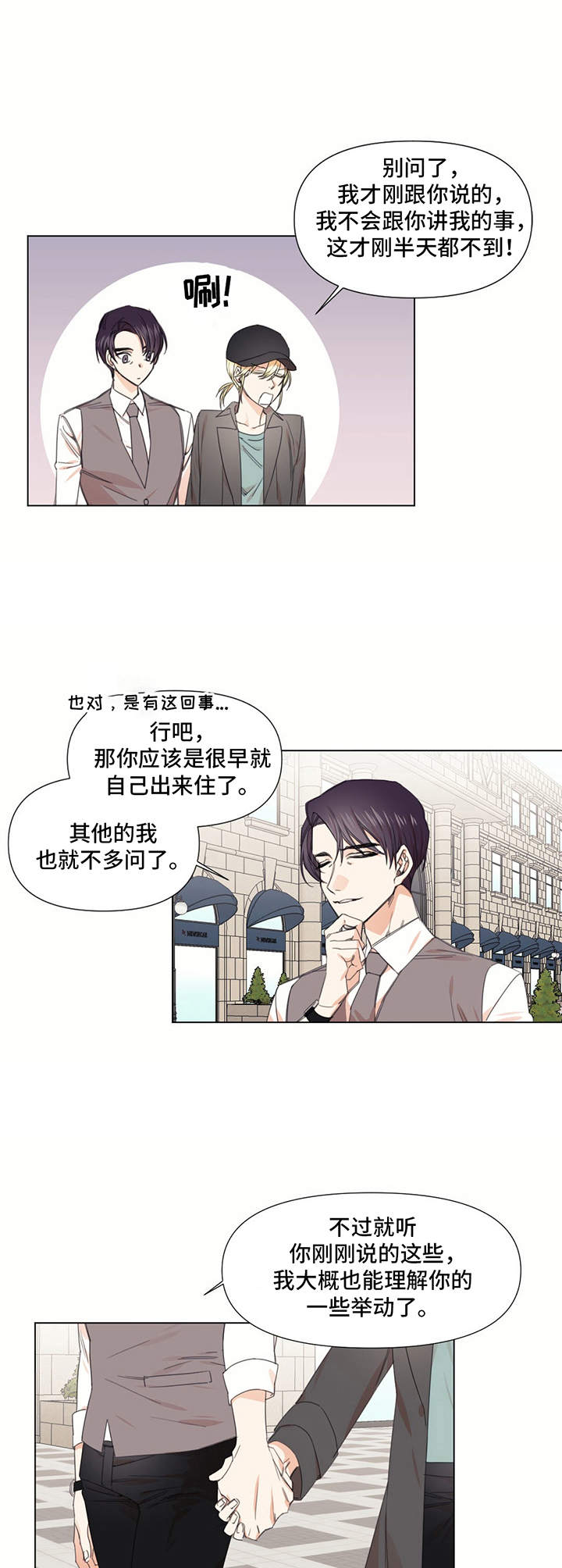 治愈之愿漫画,第17章：散步2图