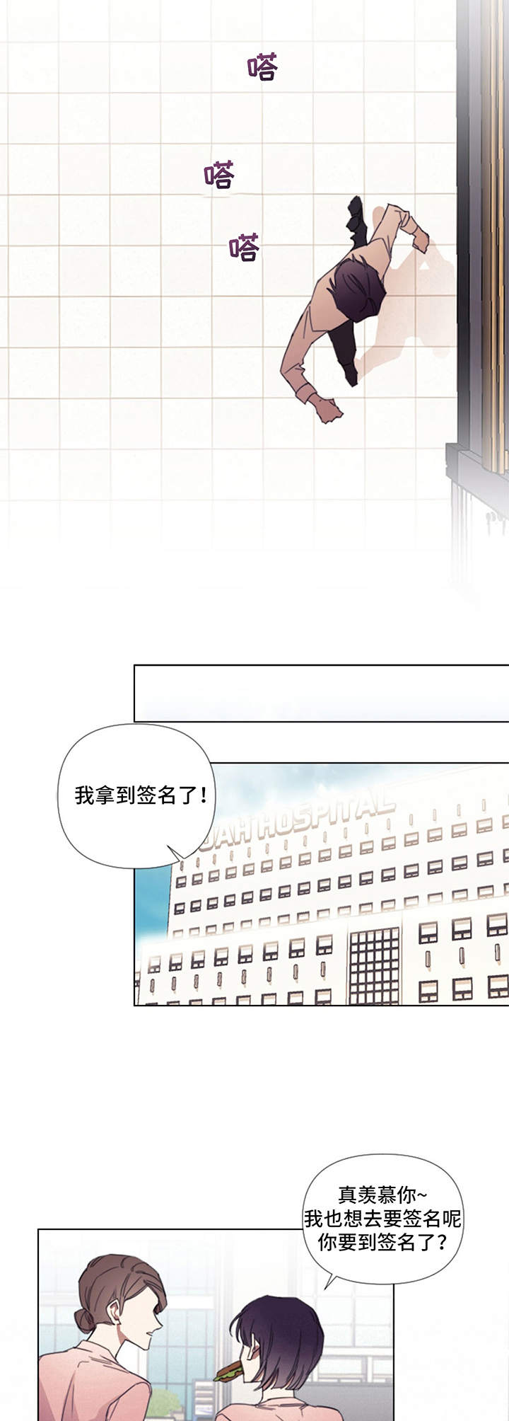 kda伊芙琳治愈之声漫画,第3章：注射1图